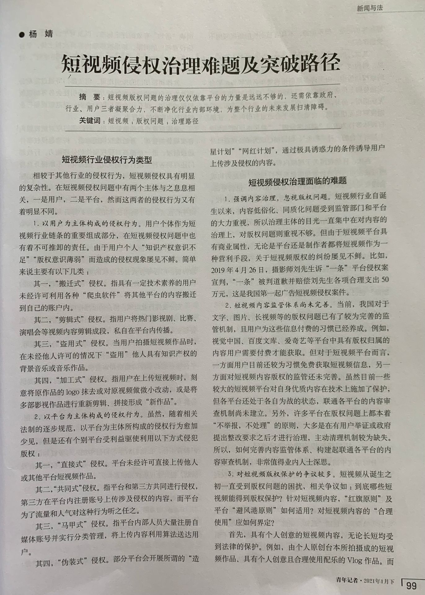 四川电影电视学院科研处