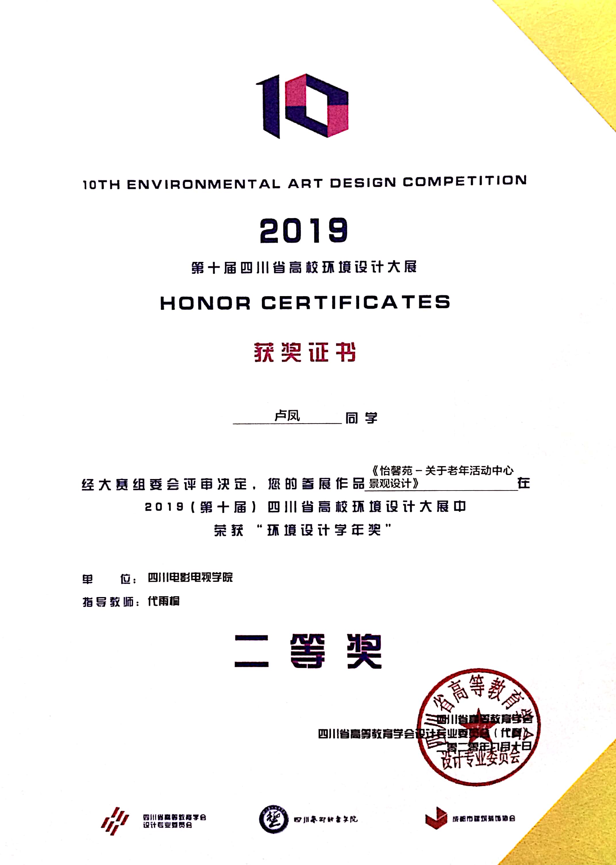 四川电影电视学院科研处