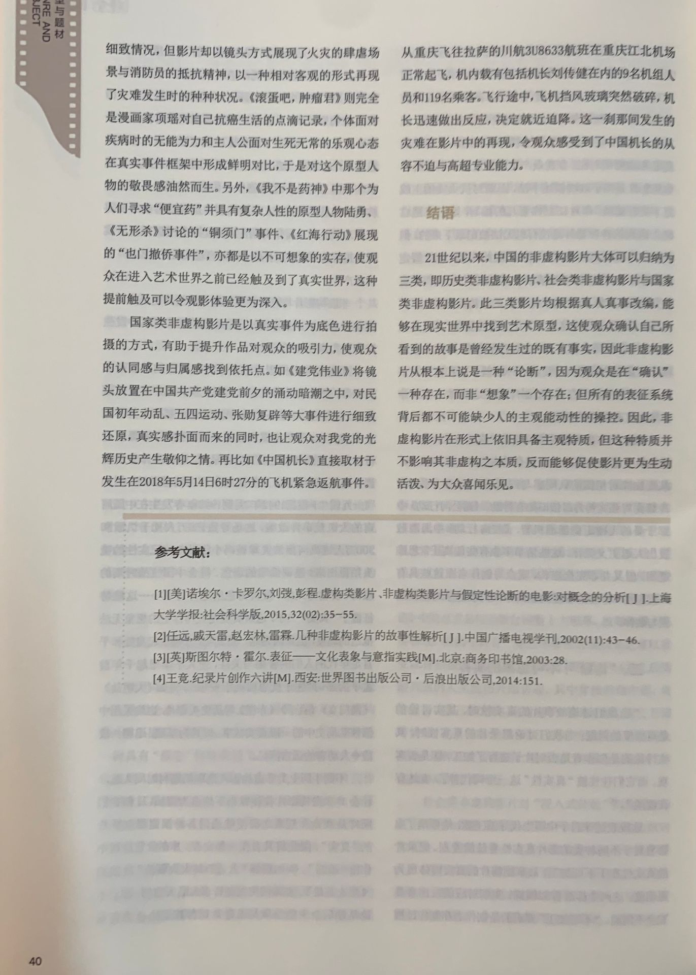 四川电影电视学院科研处