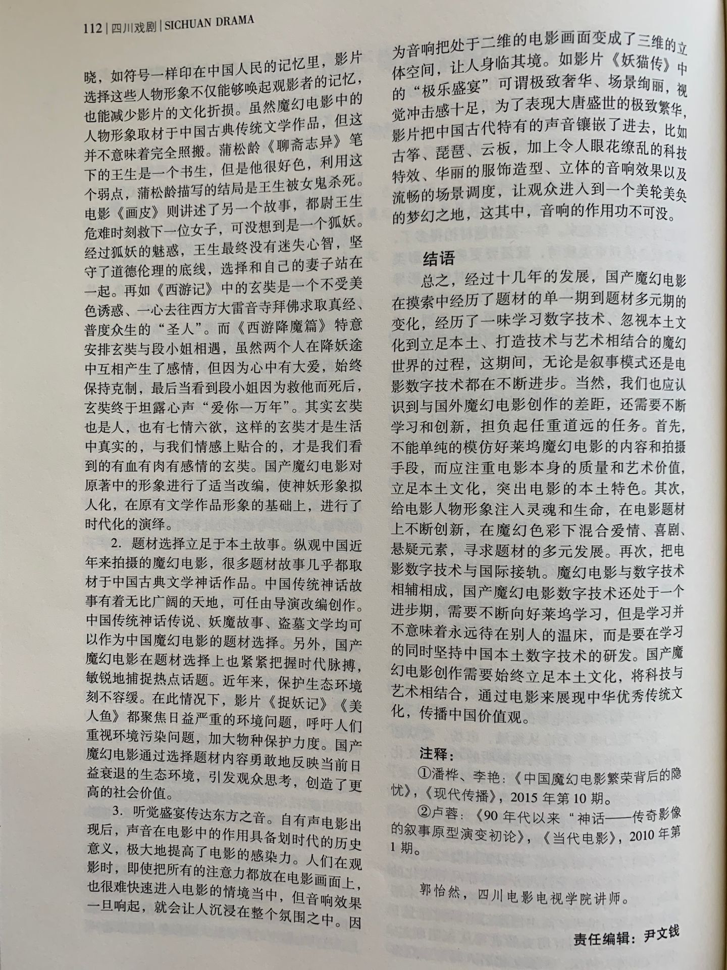 四川电影电视学院科研处