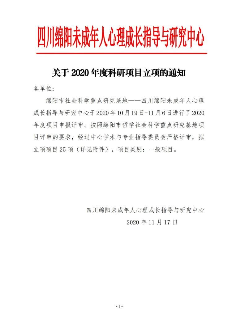 四川电影电视学院科研处