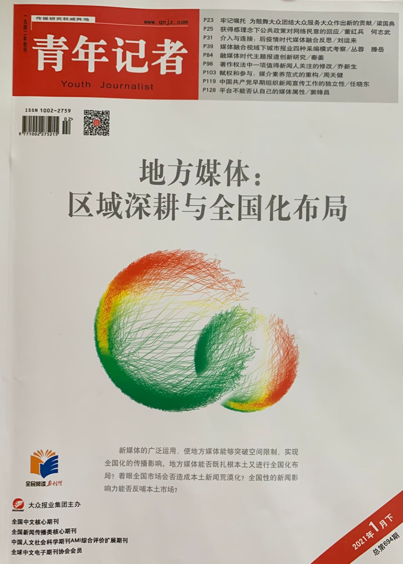 四川电影电视学院科研处