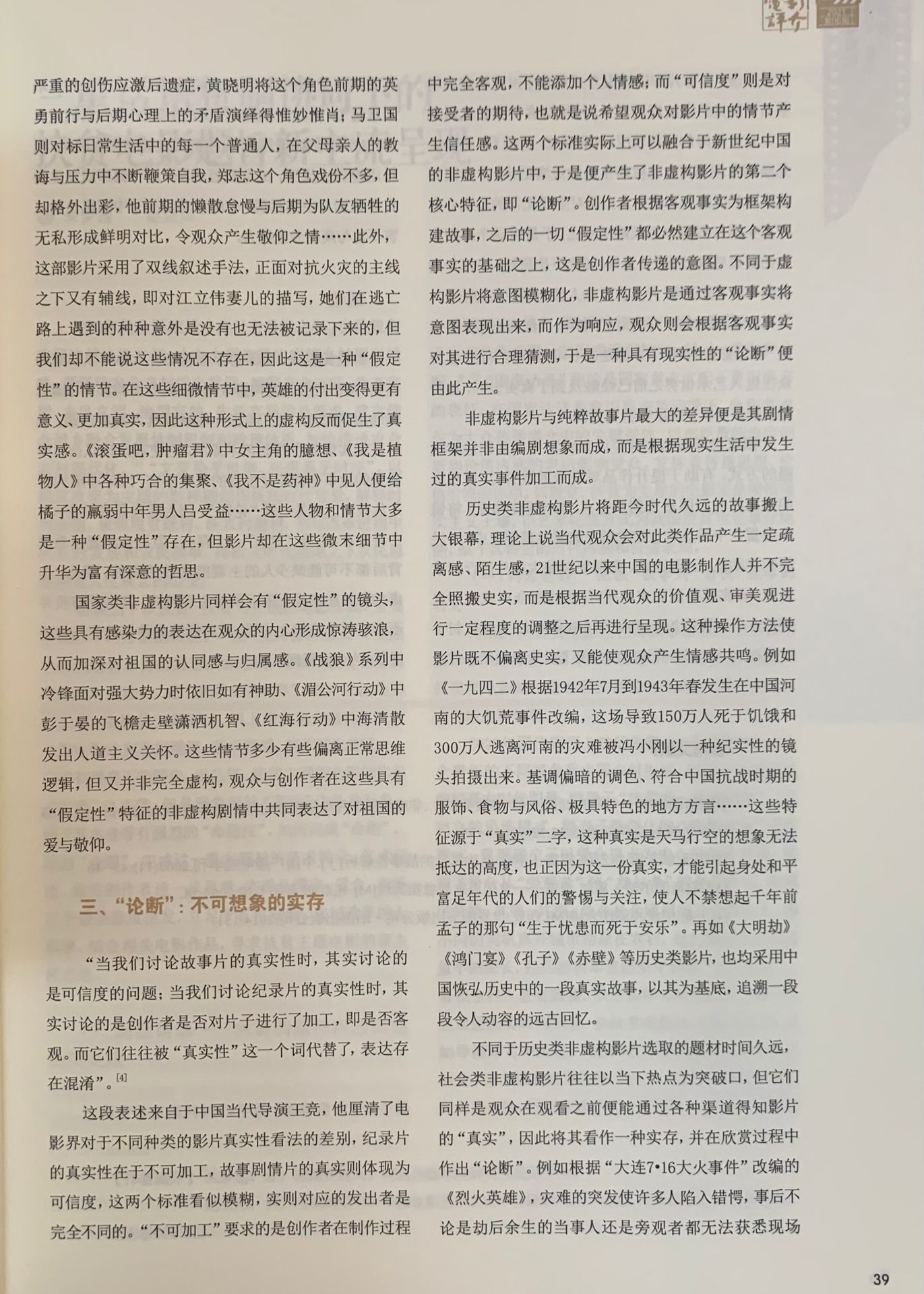 四川电影电视学院科研处