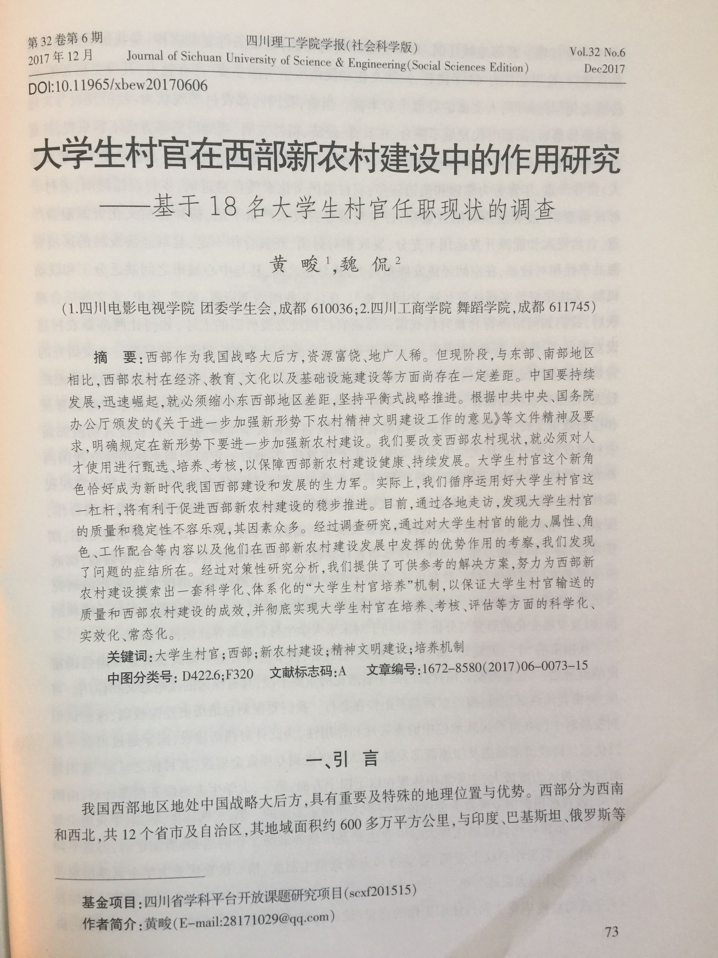 四川电影电视学院科研处