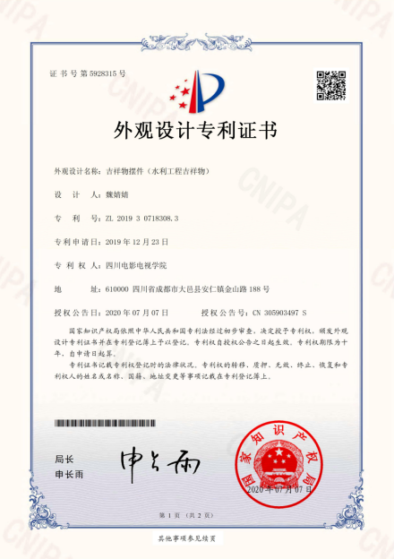 四川电影电视学院科研处