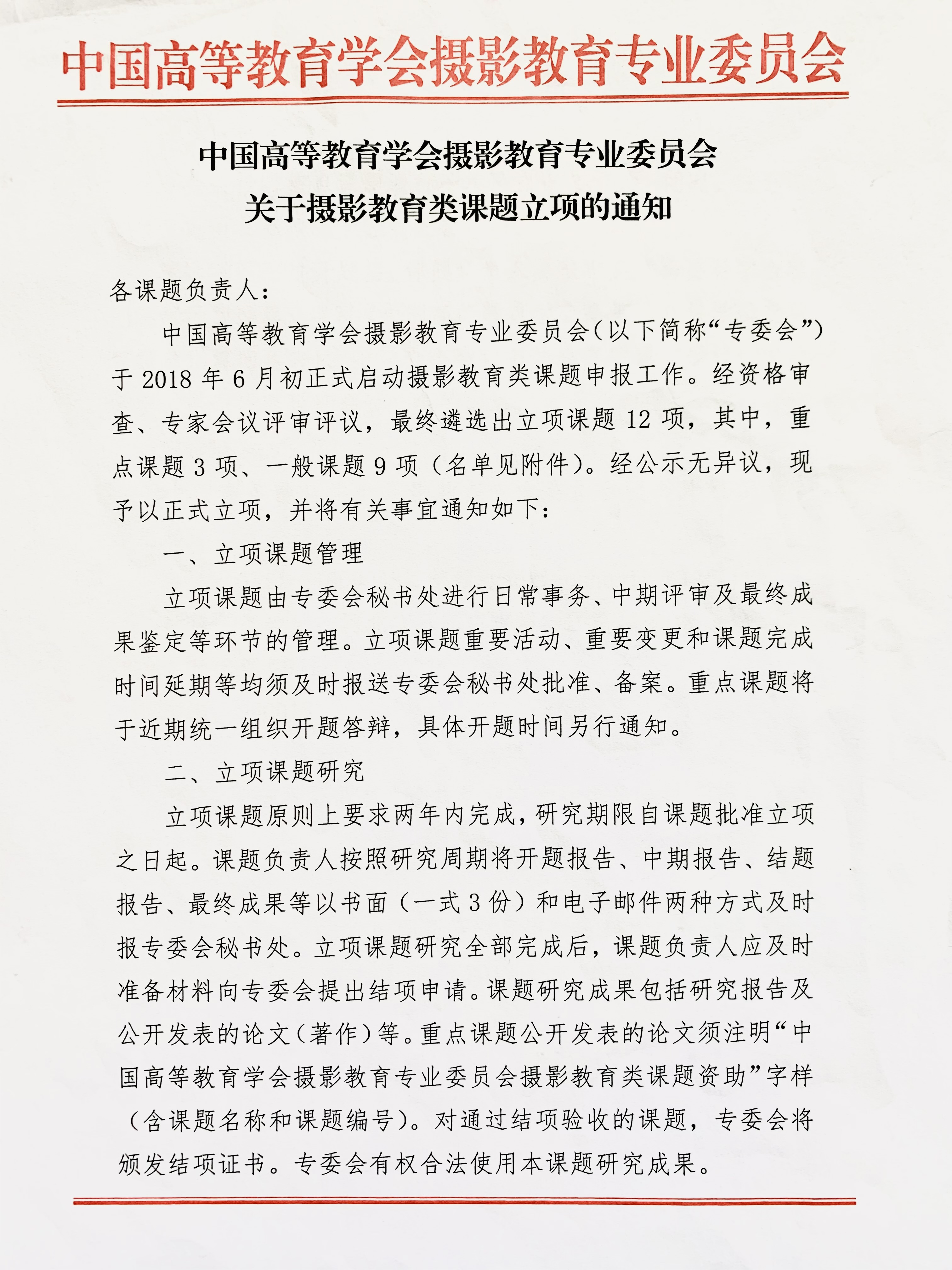 四川电影电视学院科研处