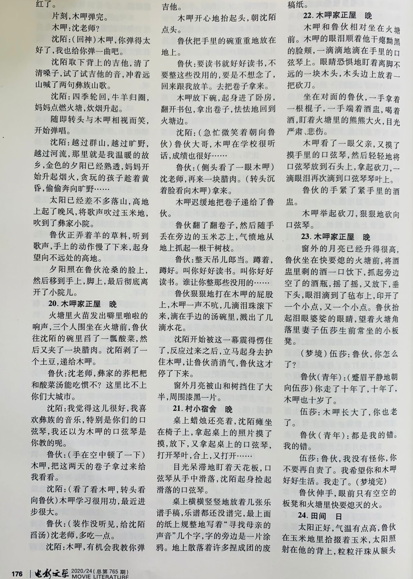 四川电影电视学院科研处