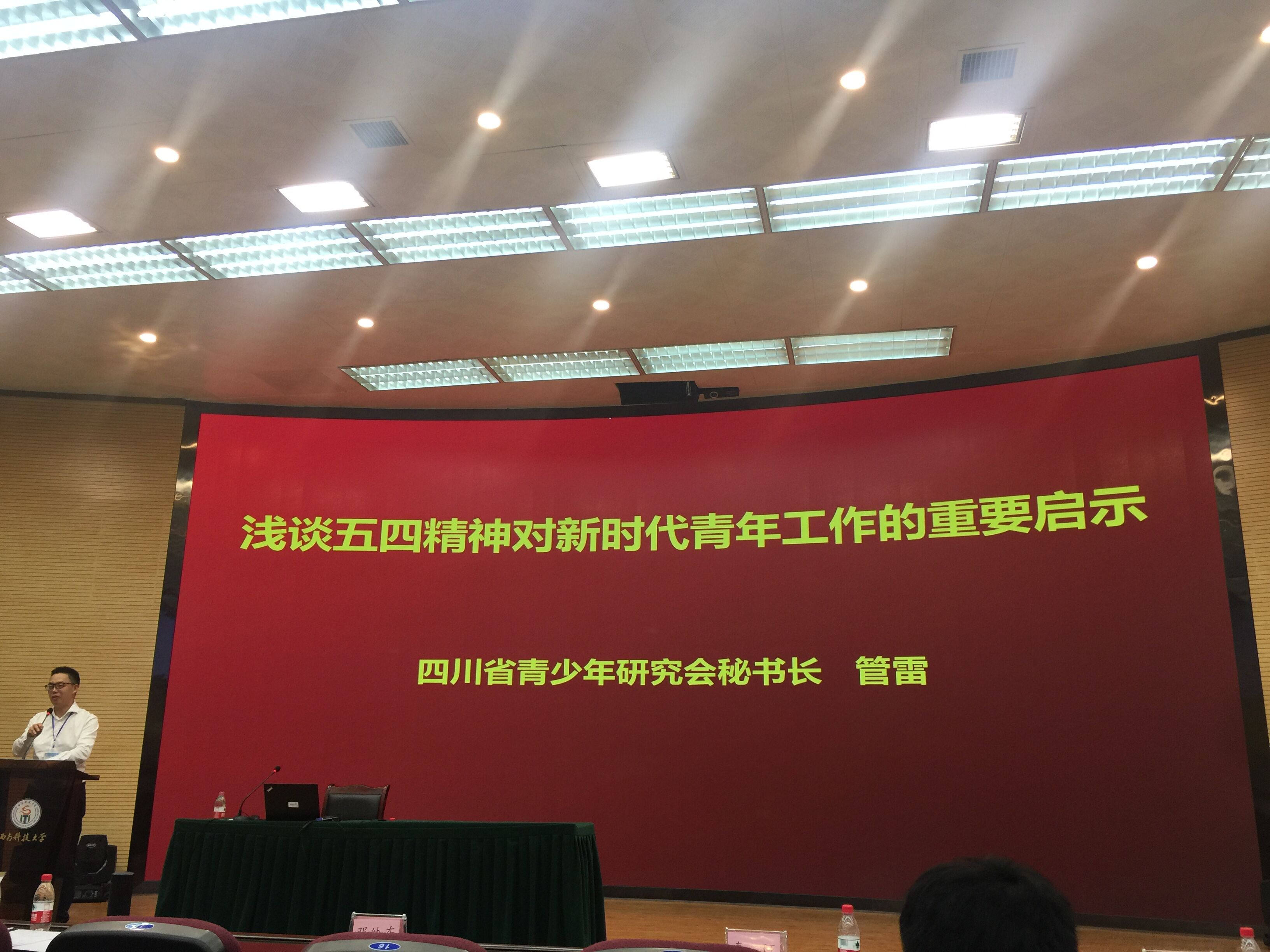 四川电影电视学院科研处