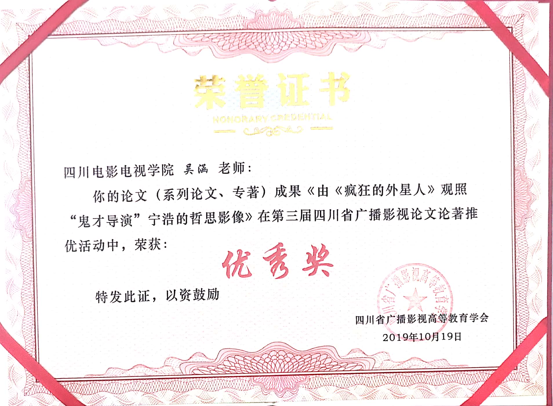 四川电影电视学院科研处
