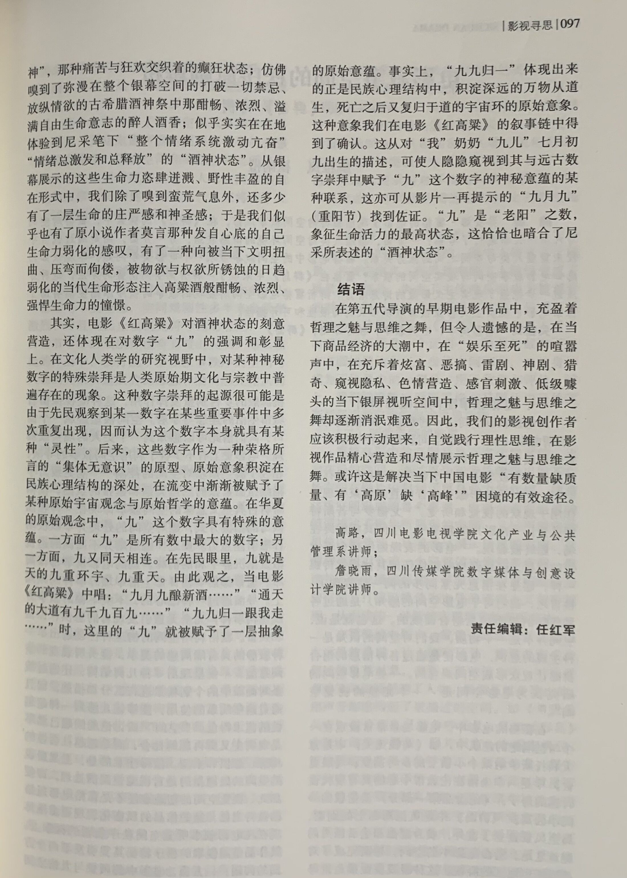 四川电影电视学院科研处