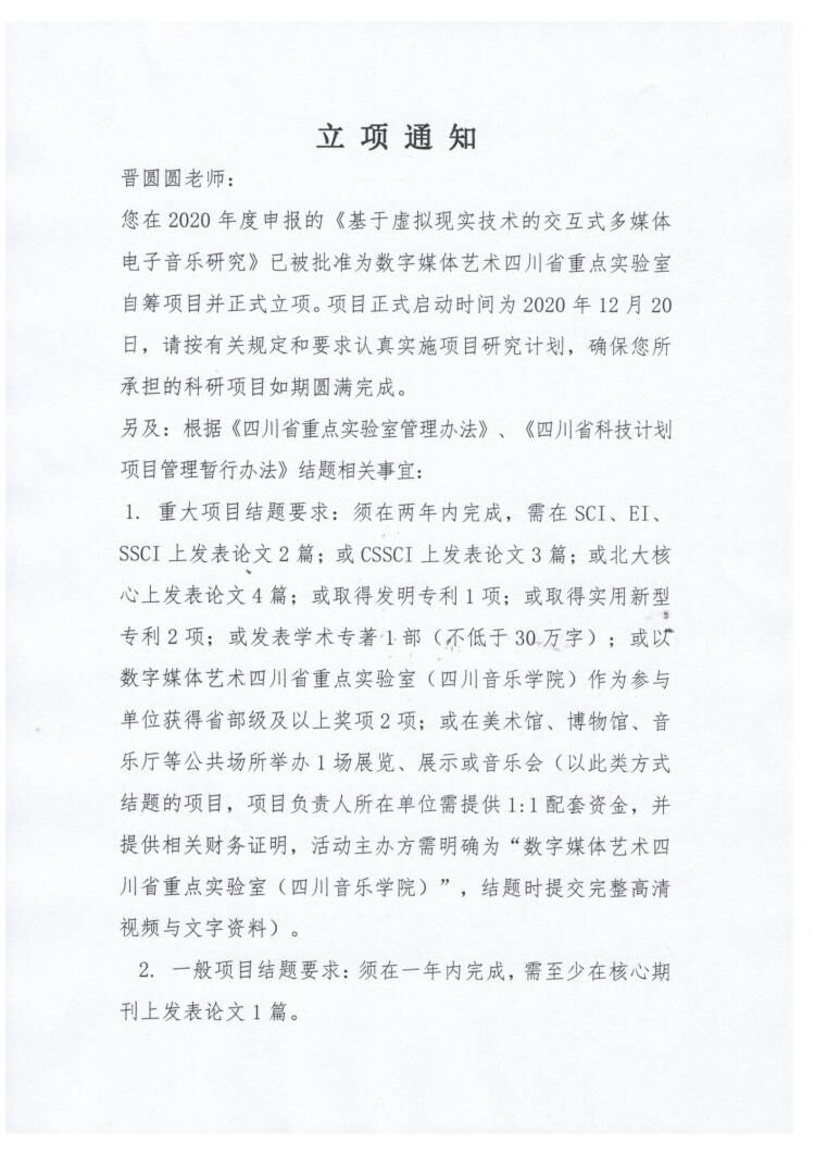 四川电影电视学院科研处