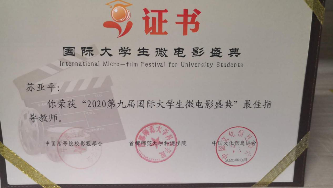 四川电影电视学院科研处