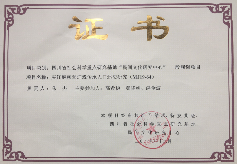 四川电影电视学院科研处