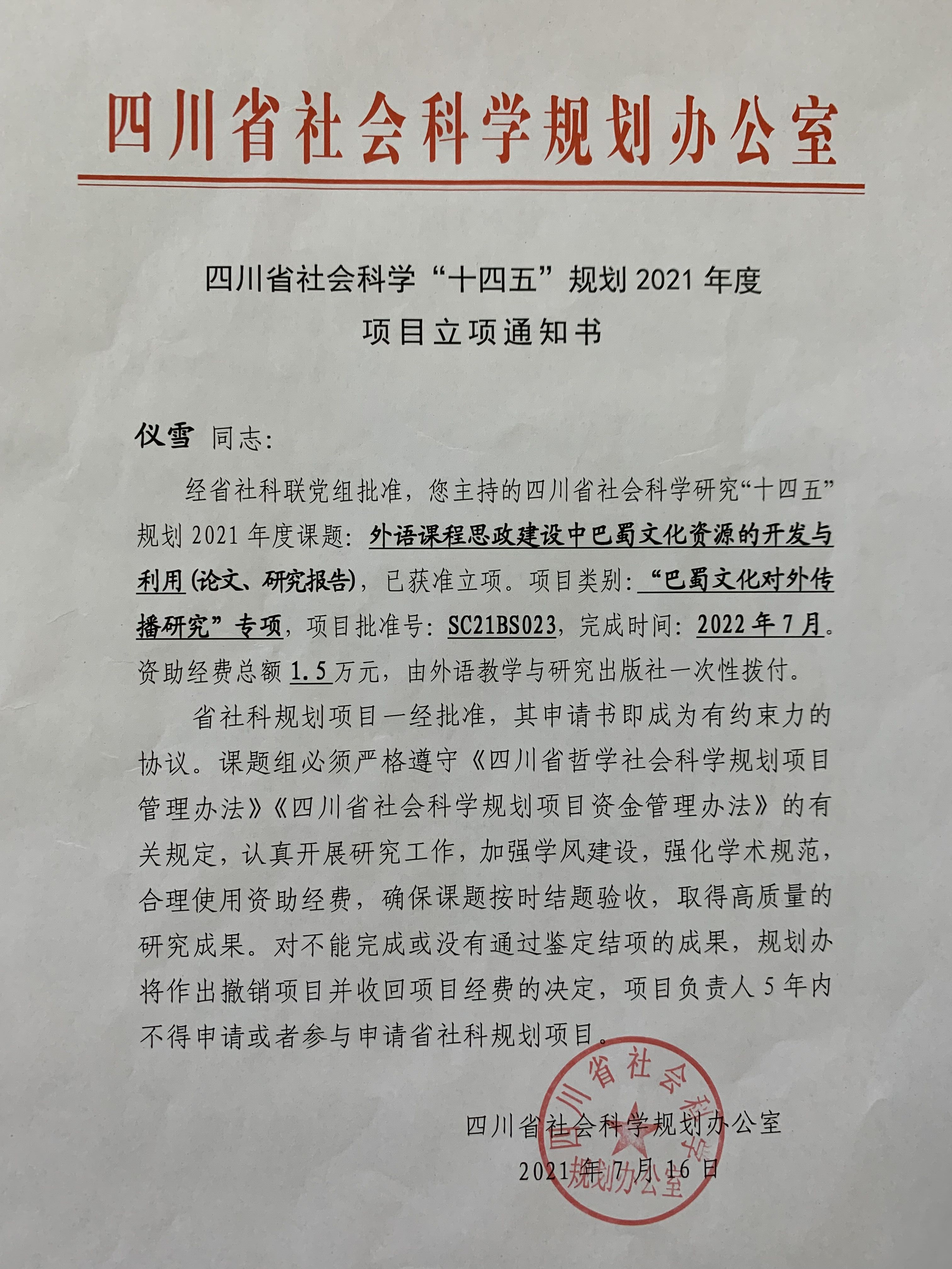四川电影电视学院科研处
