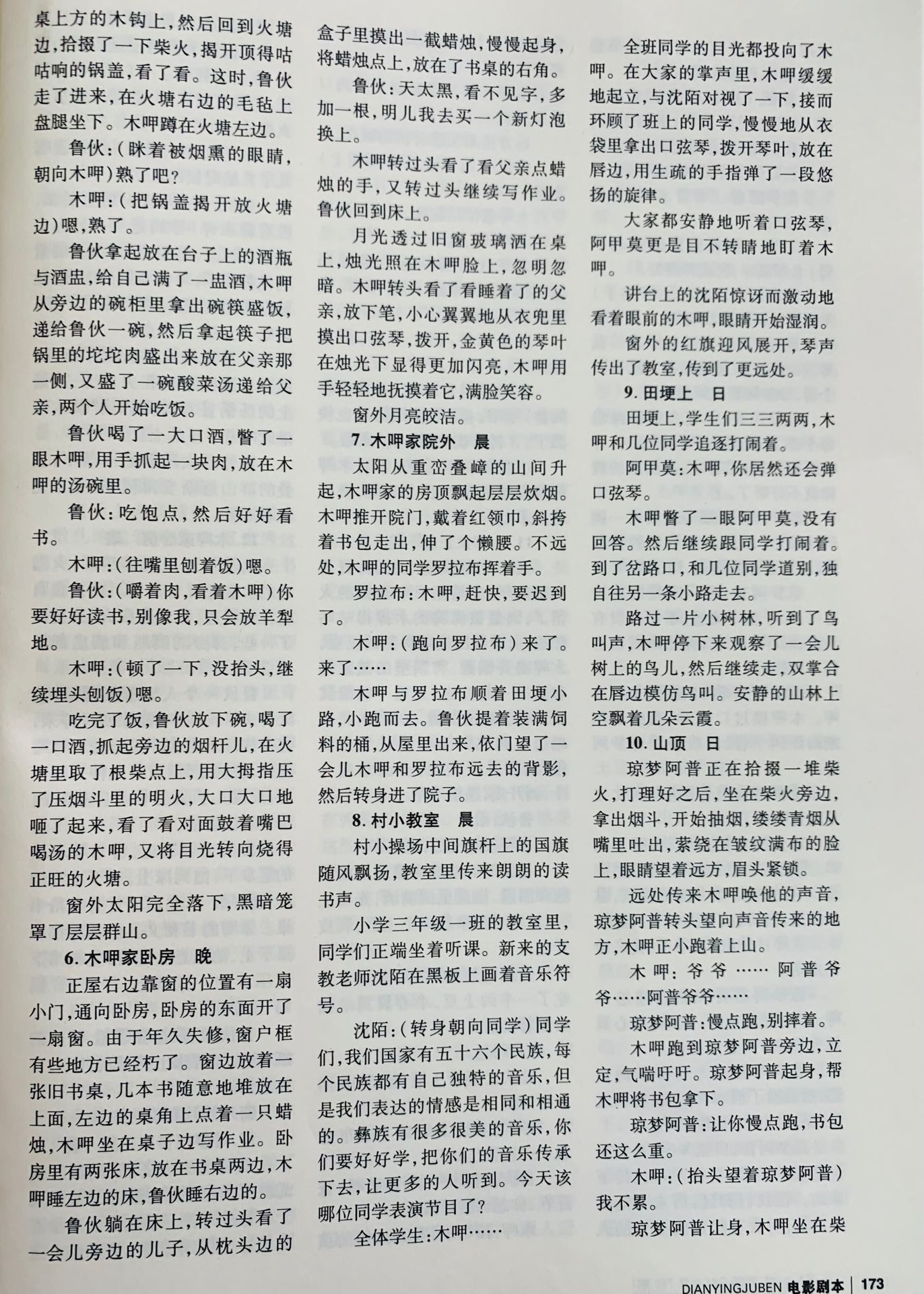 四川电影电视学院科研处