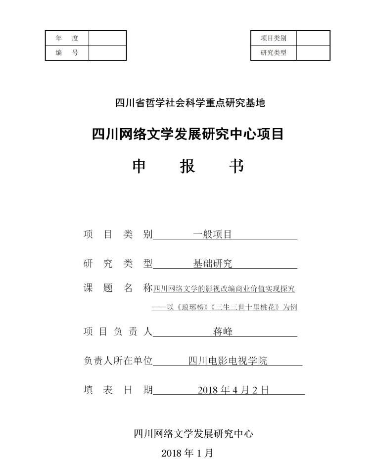 四川电影电视学院科研处