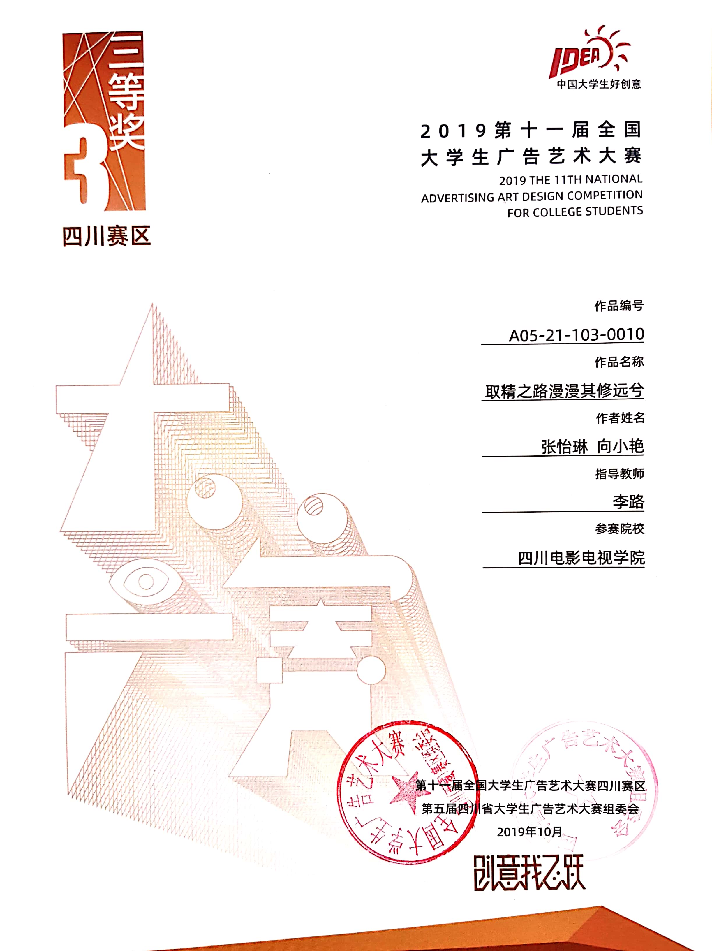 四川电影电视学院科研处
