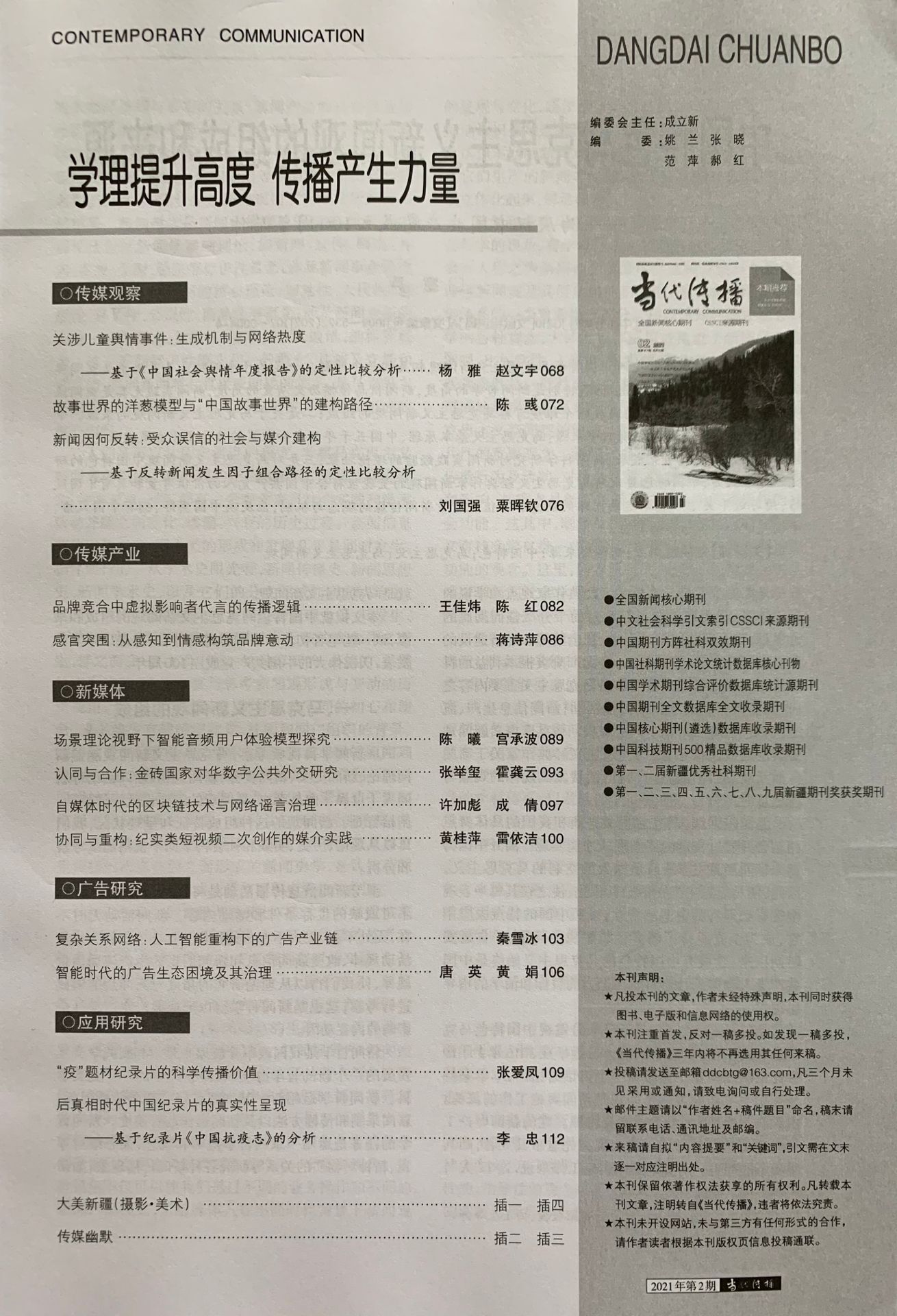 四川电影电视学院科研处