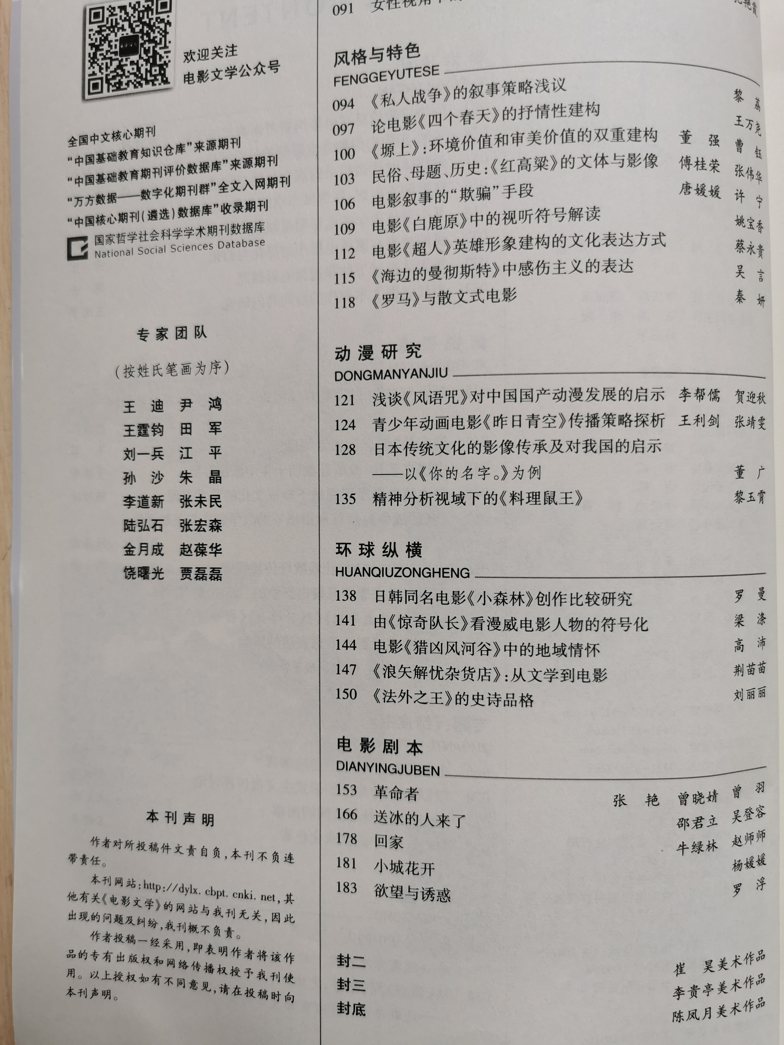 四川电影电视学院科研处