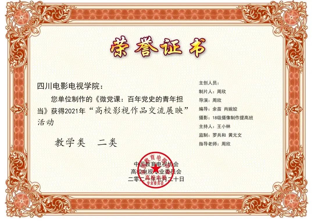 四川电影电视学院科研处