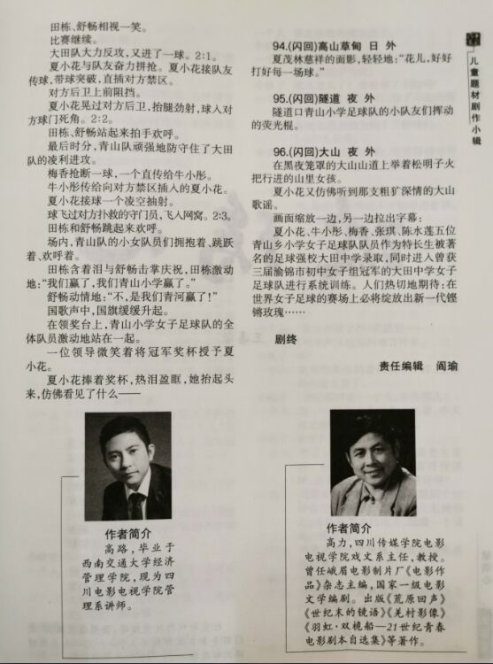 四川电影电视学院科研处
