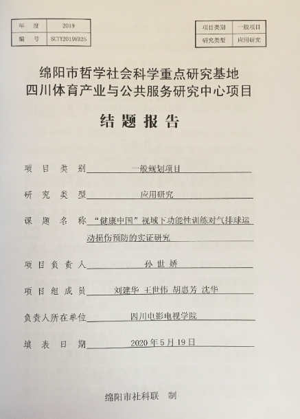 四川电影电视学院科研处