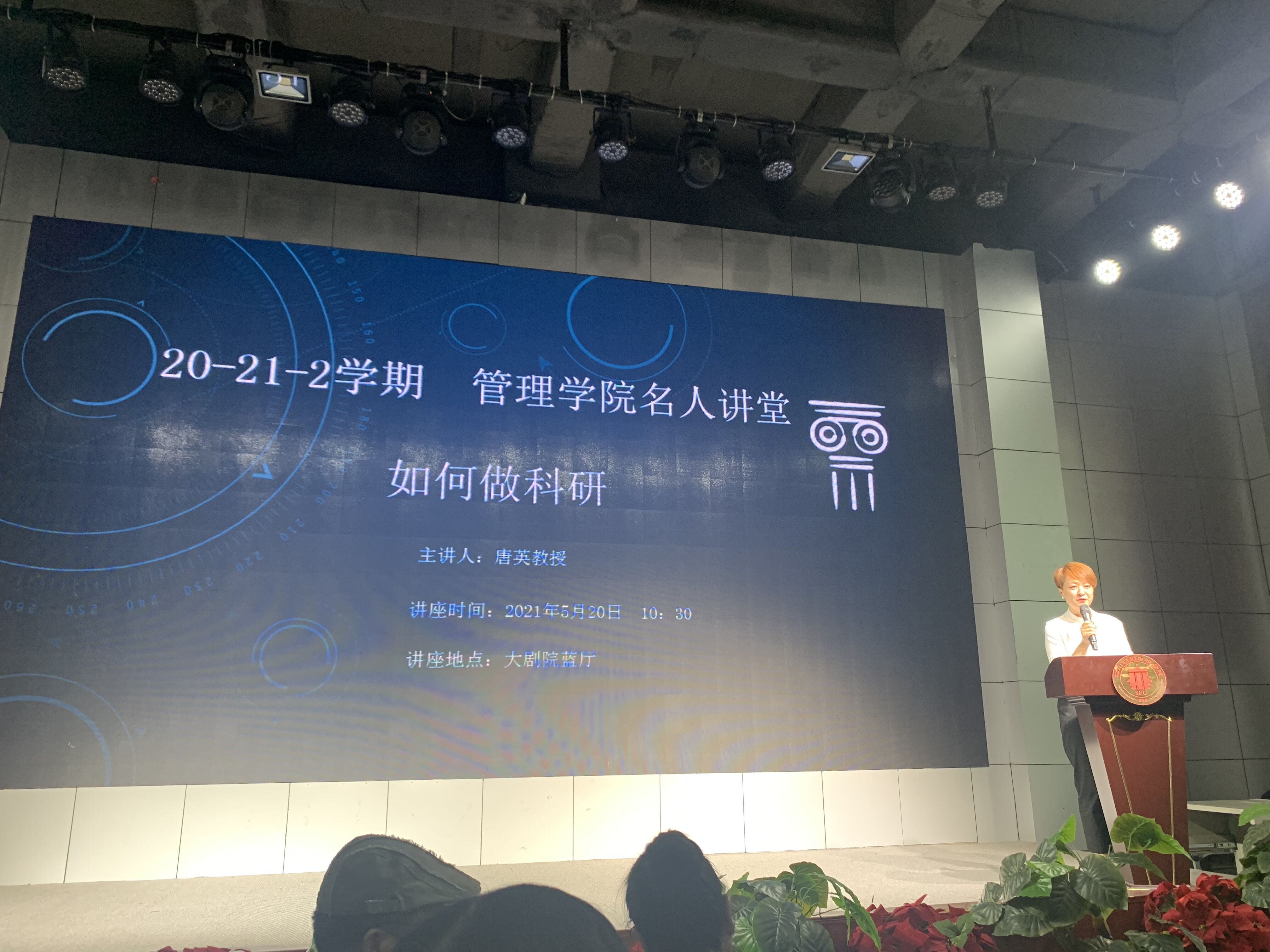 四川电影电视学院科研处