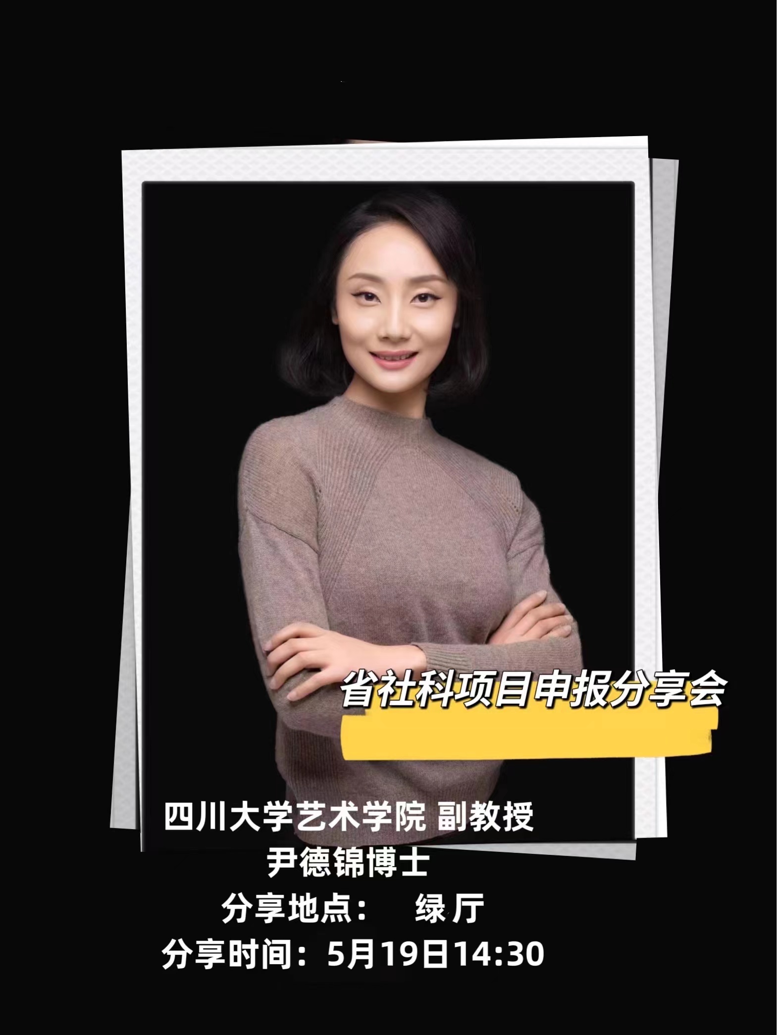 四川电影电视学院科研处