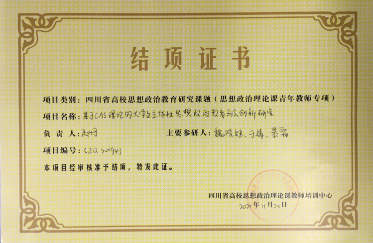 四川电影电视学院科研处
