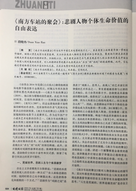 四川电影电视学院科研处