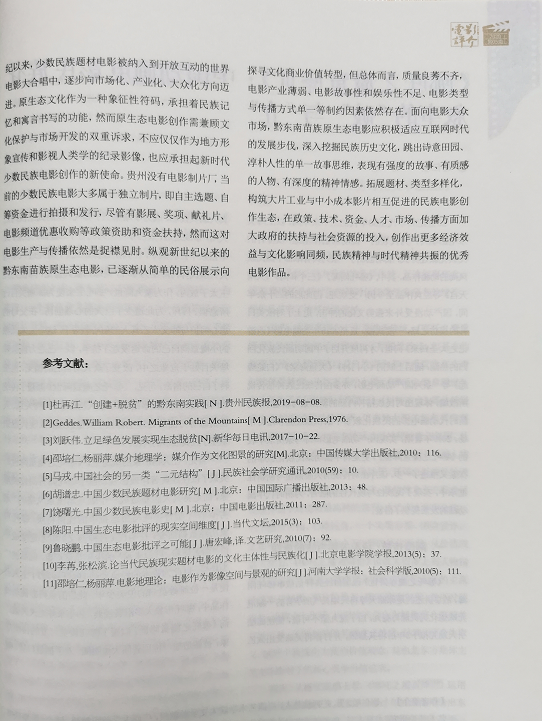四川电影电视学院科研处