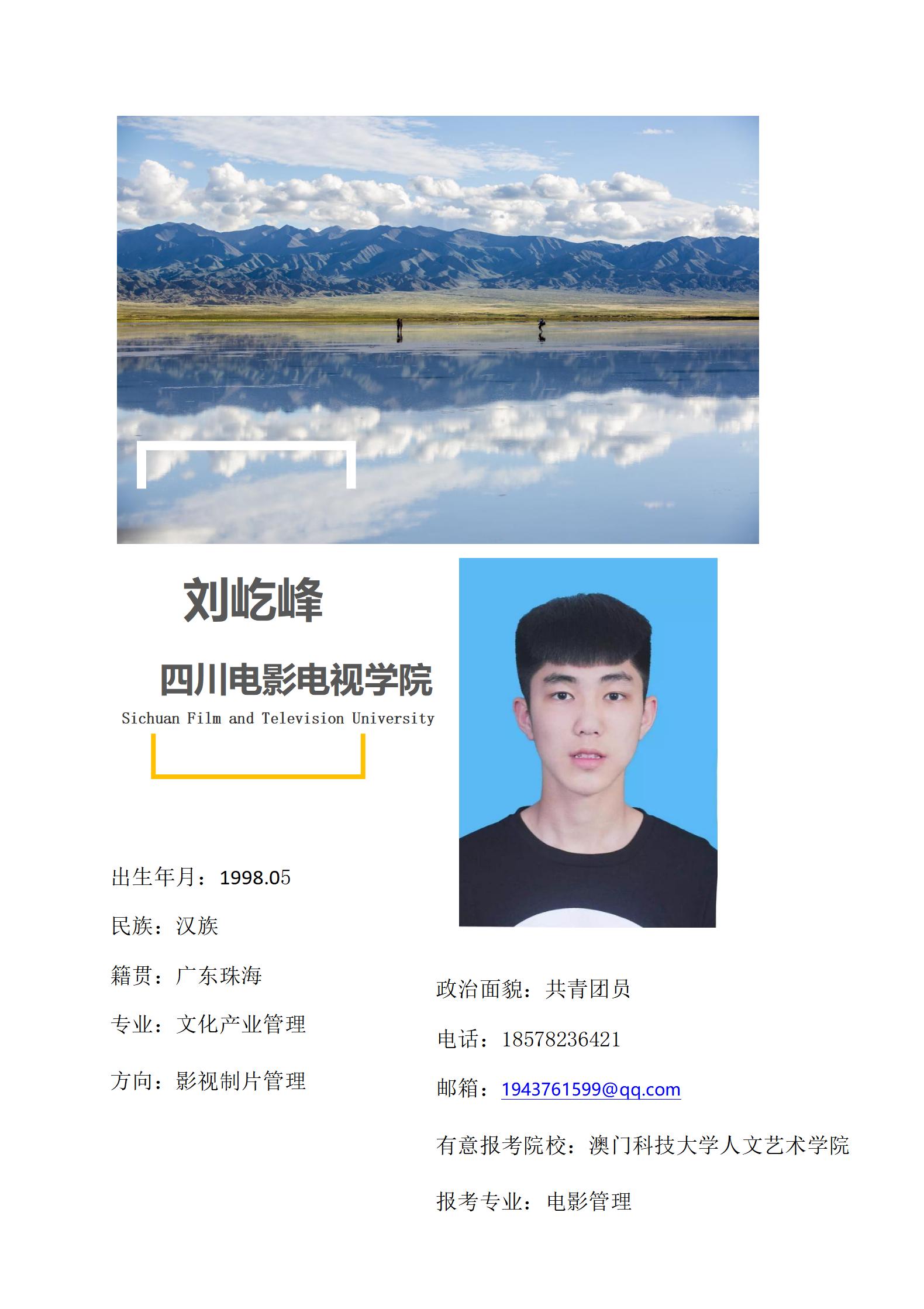 四川电影电视学院科研处