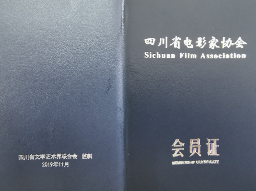 四川电影电视学院科研处