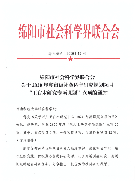 四川电影电视学院科研处