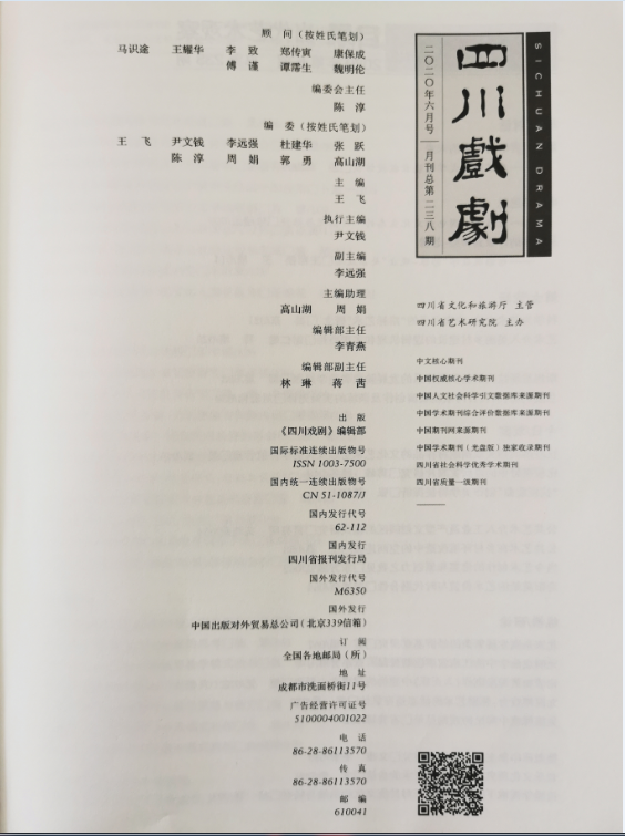 四川电影电视学院科研处