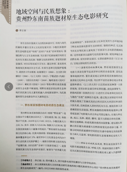 四川电影电视学院科研处