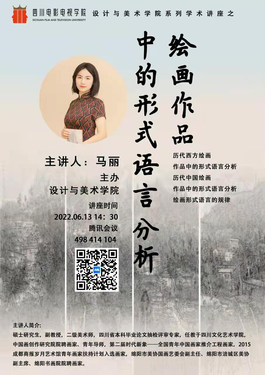 四川电影电视学院科研处
