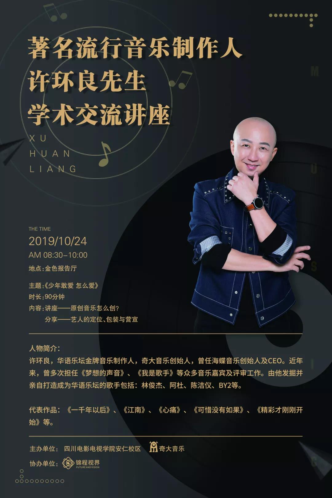 四川电影电视学院科研处
