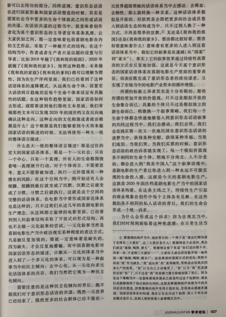 四川电影电视学院科研处