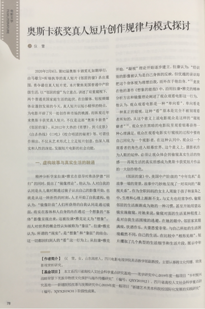四川电影电视学院科研处