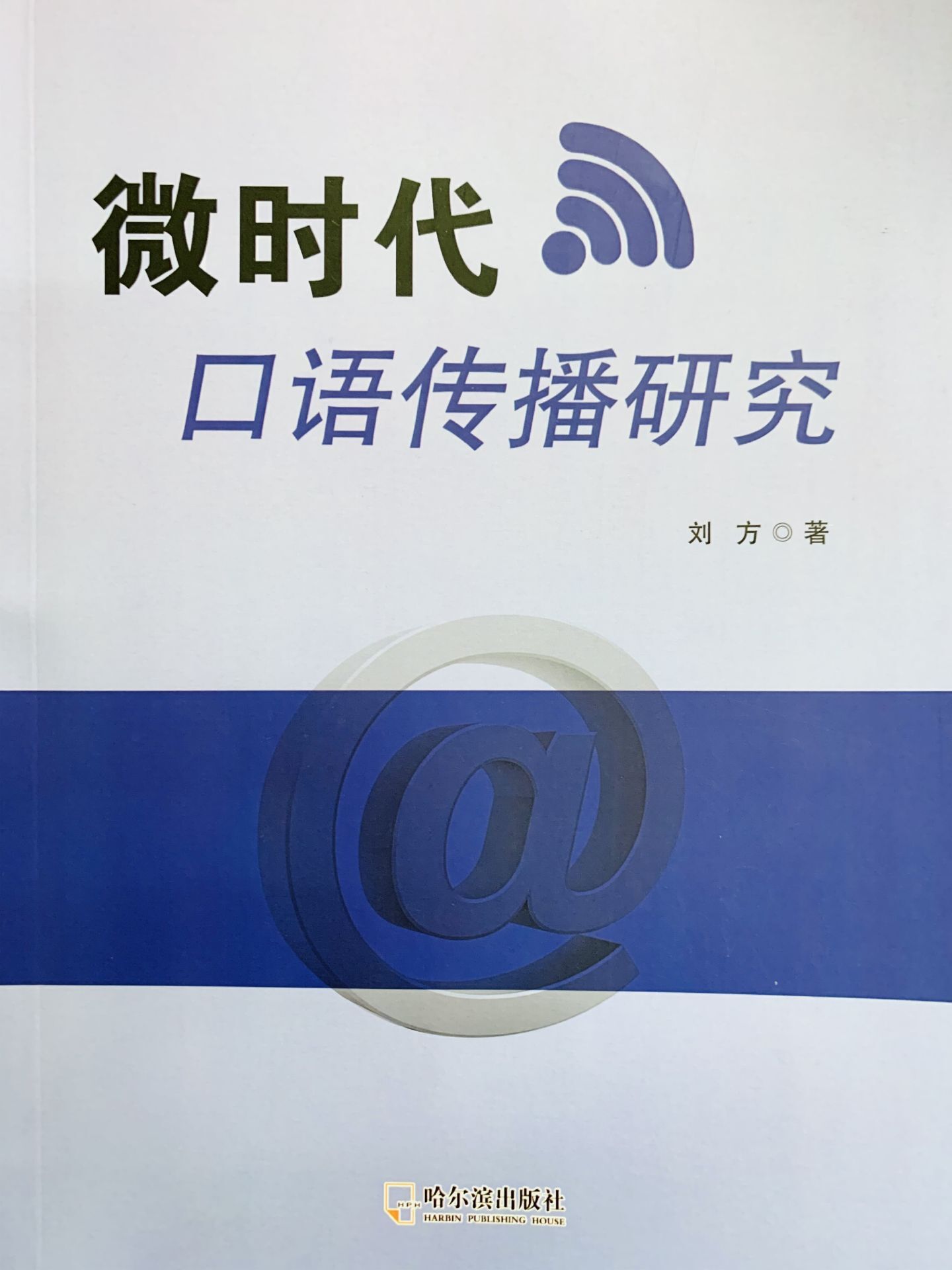 四川电影电视学院科研处