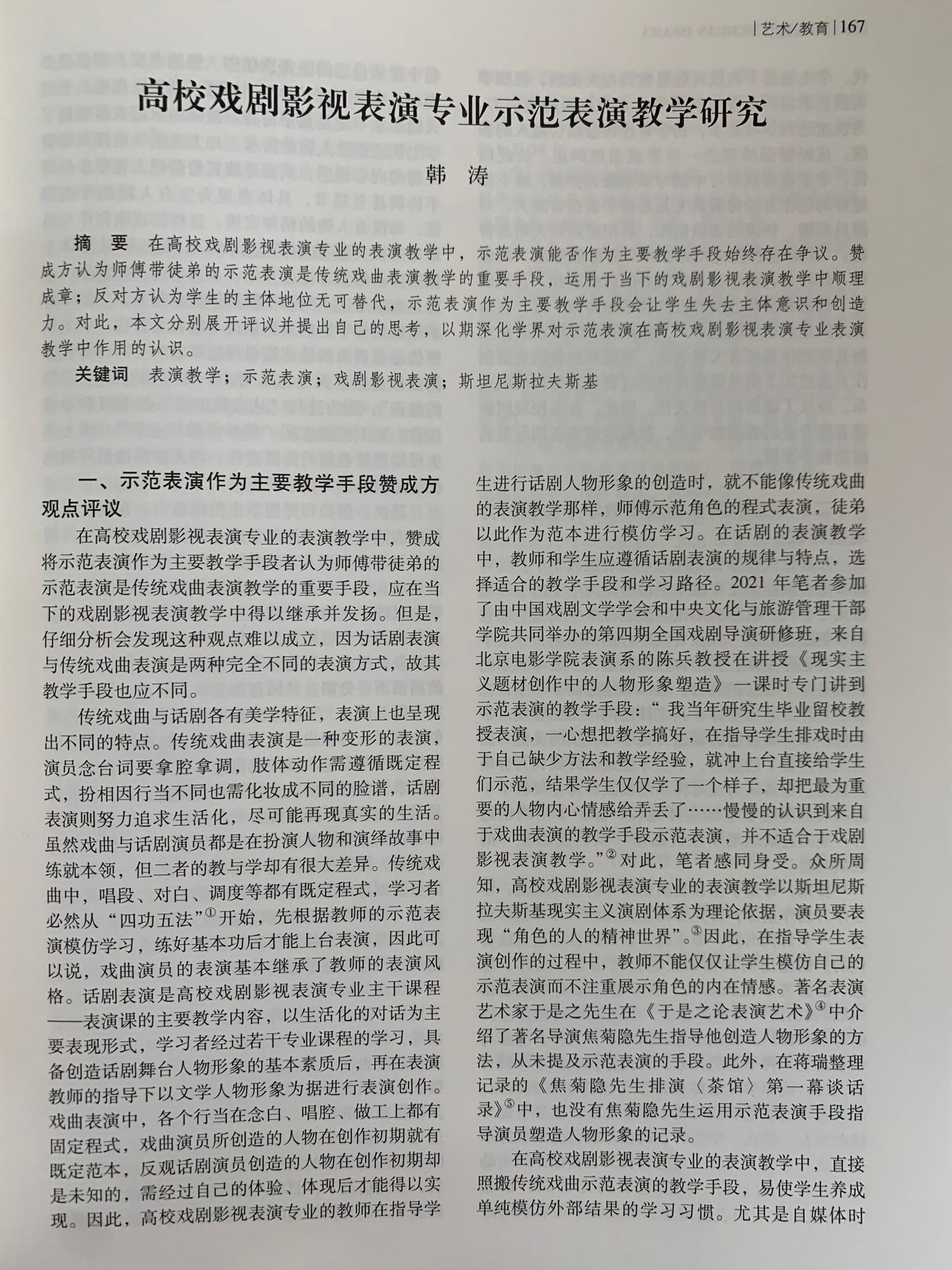 四川电影电视学院科研处