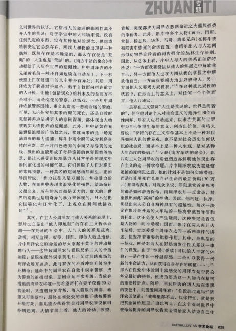四川电影电视学院科研处