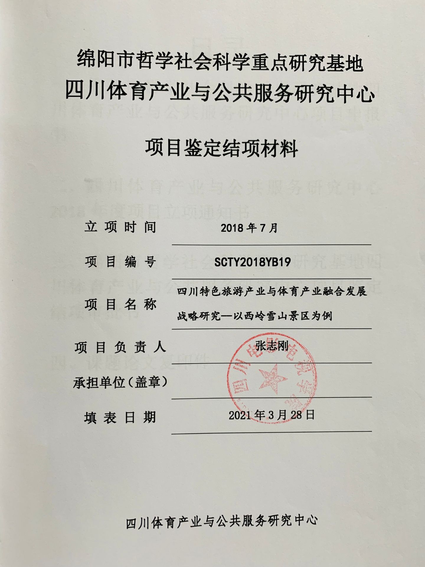 四川电影电视学院科研处