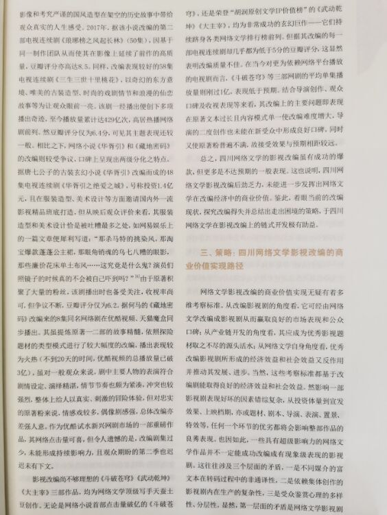 四川电影电视学院科研处