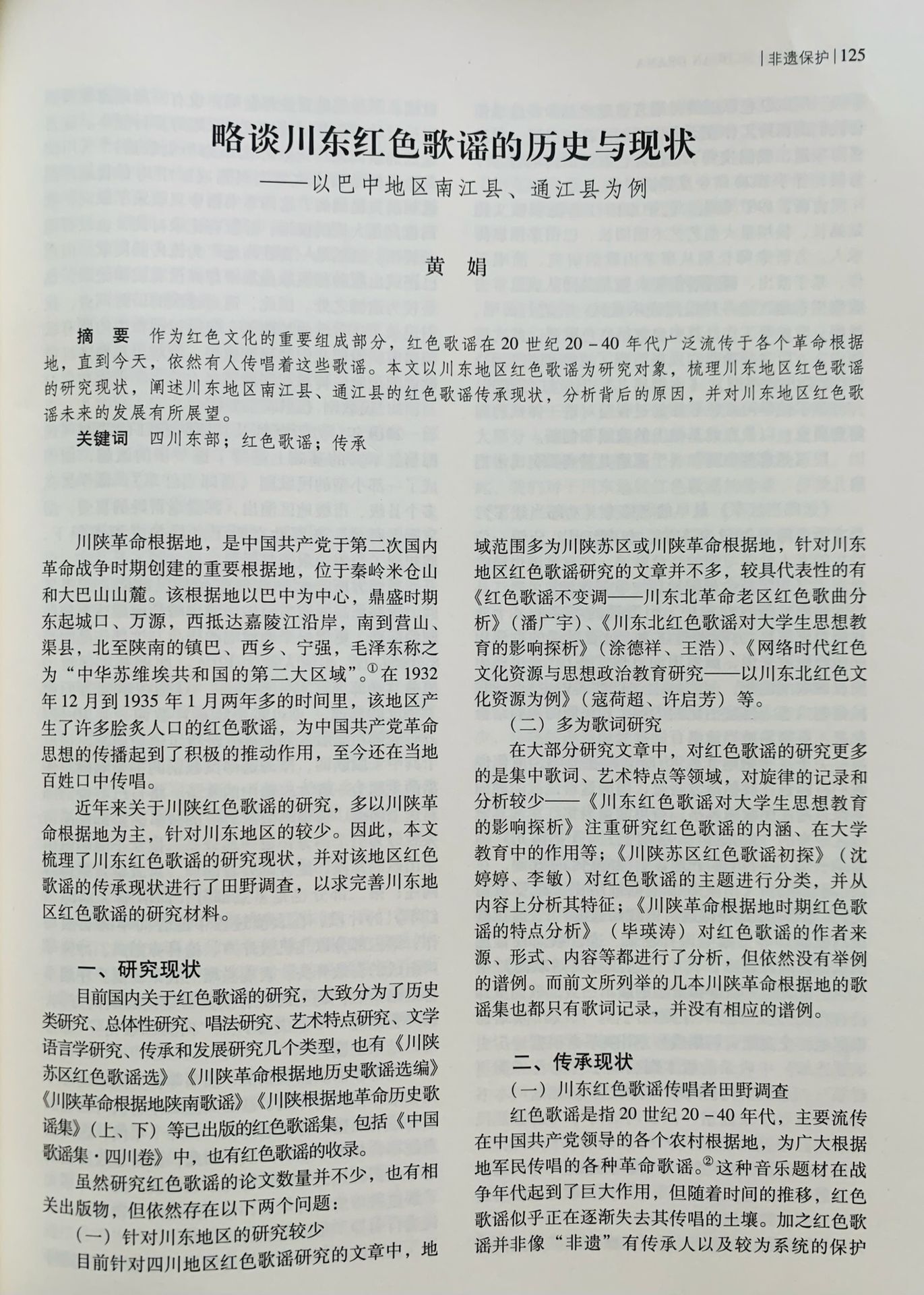 四川电影电视学院科研处