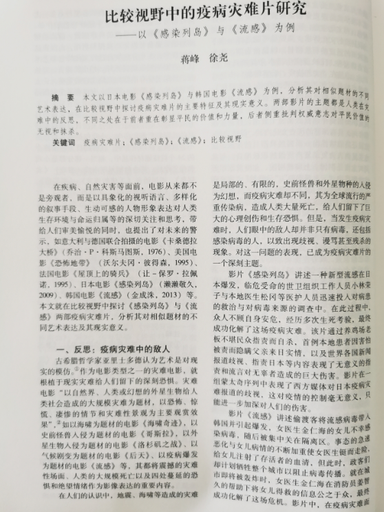 四川电影电视学院科研处