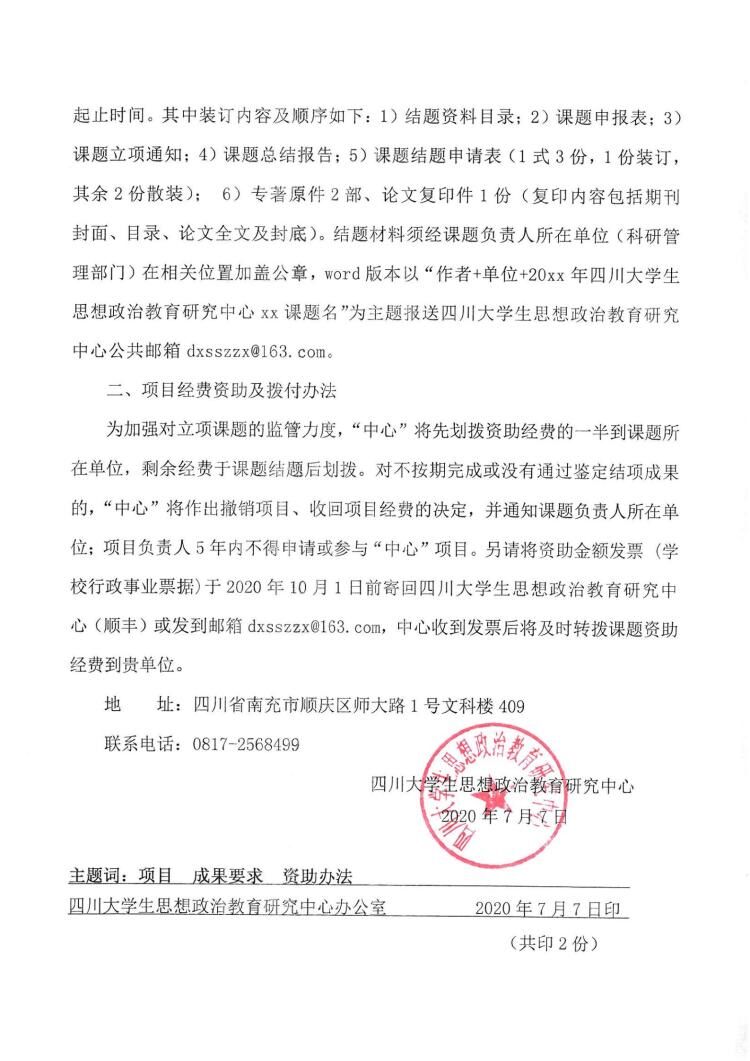 四川电影电视学院科研处