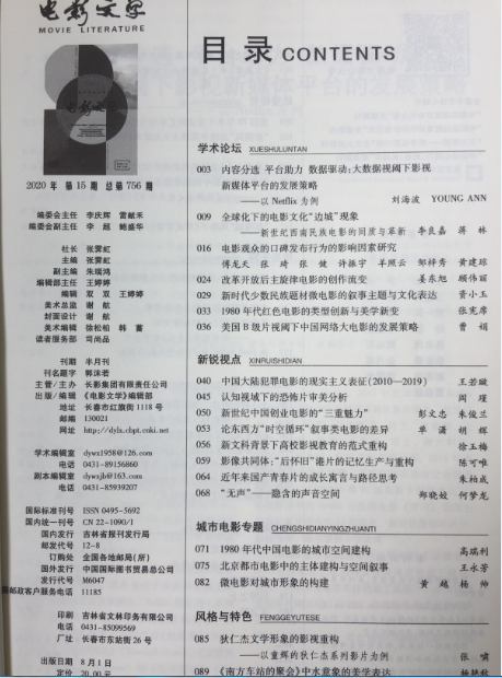 四川电影电视学院科研处
