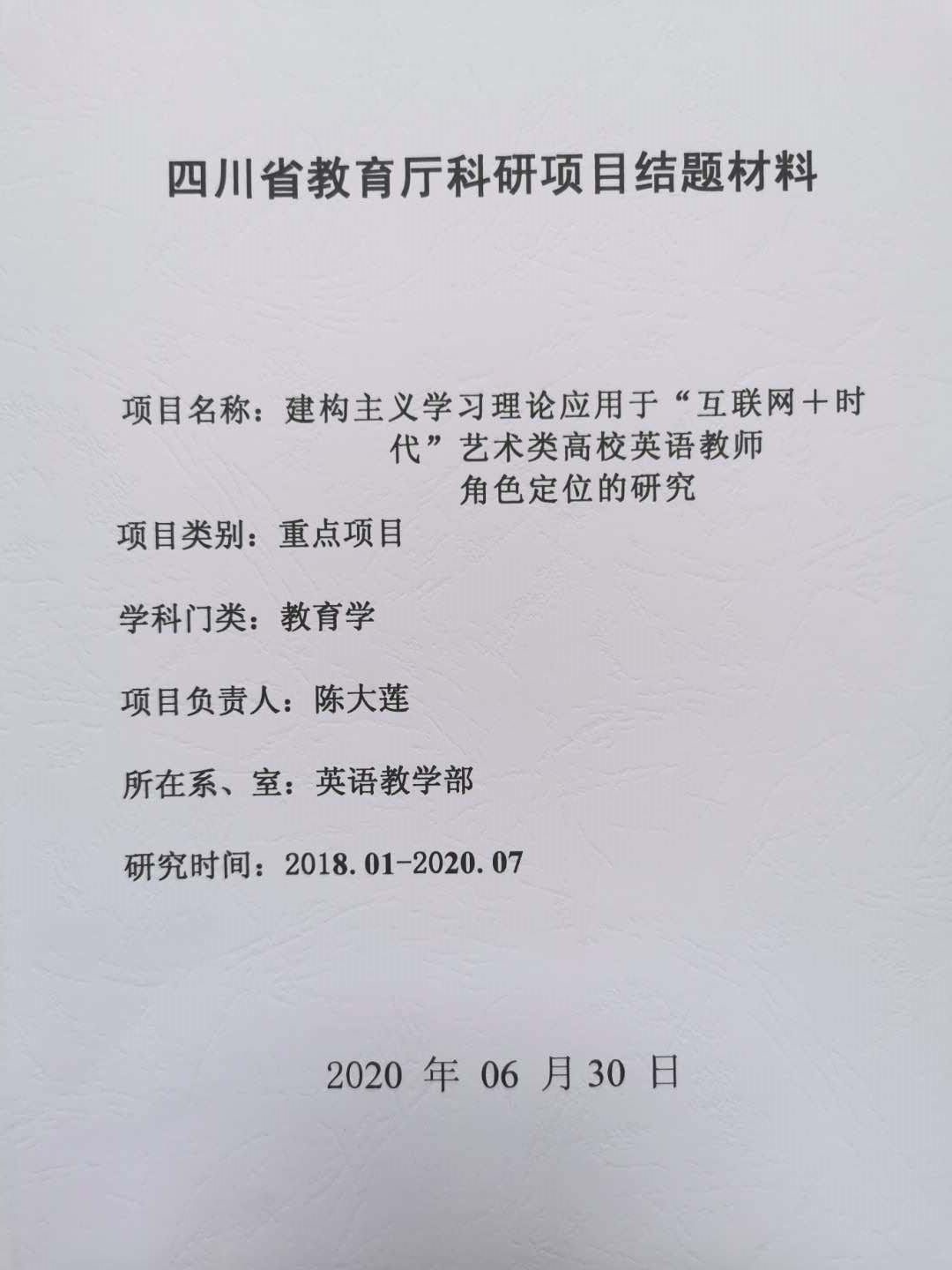 四川电影电视学院科研处